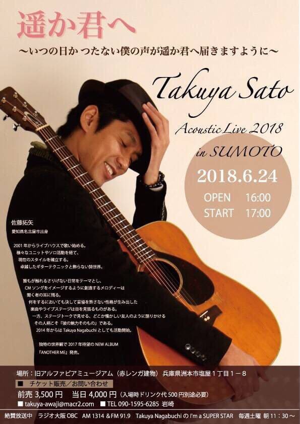 Takuya Sato Acoustic Live 2018 in SUMOTO